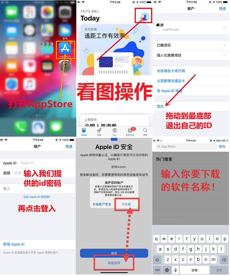 Apple ID登录教程图示